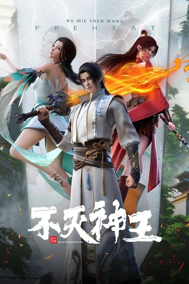 Непобедимый властелин (2023)