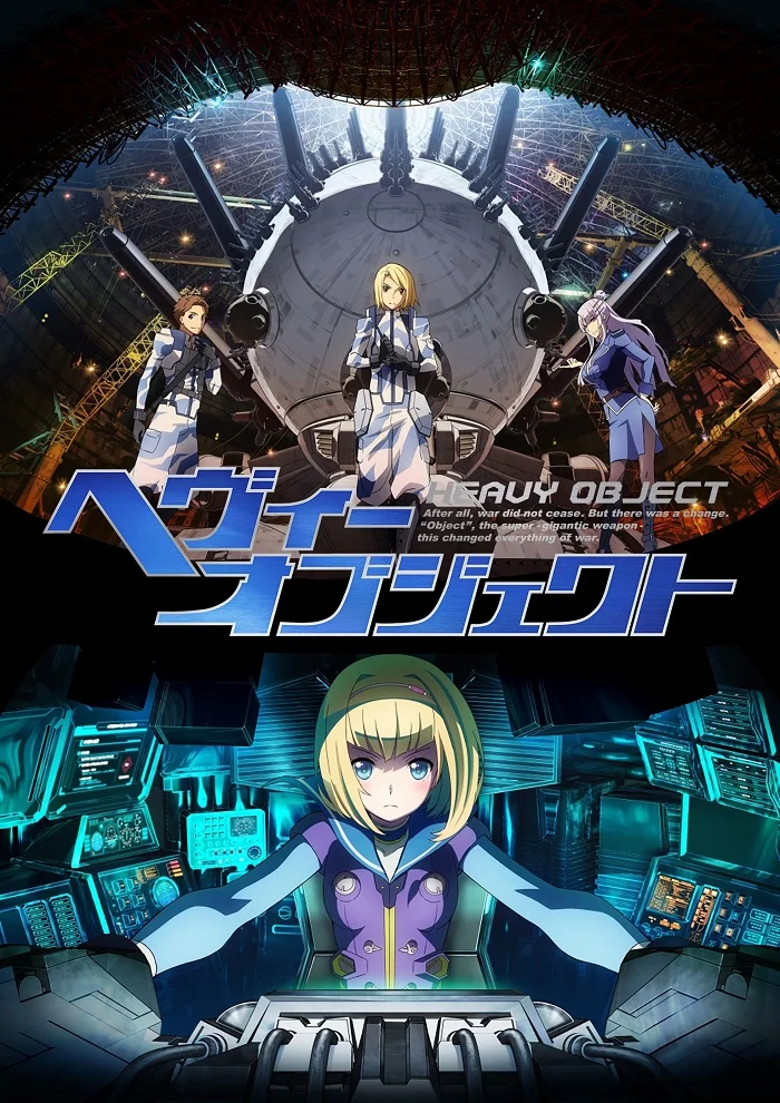 Тяжёлый объект (2015)