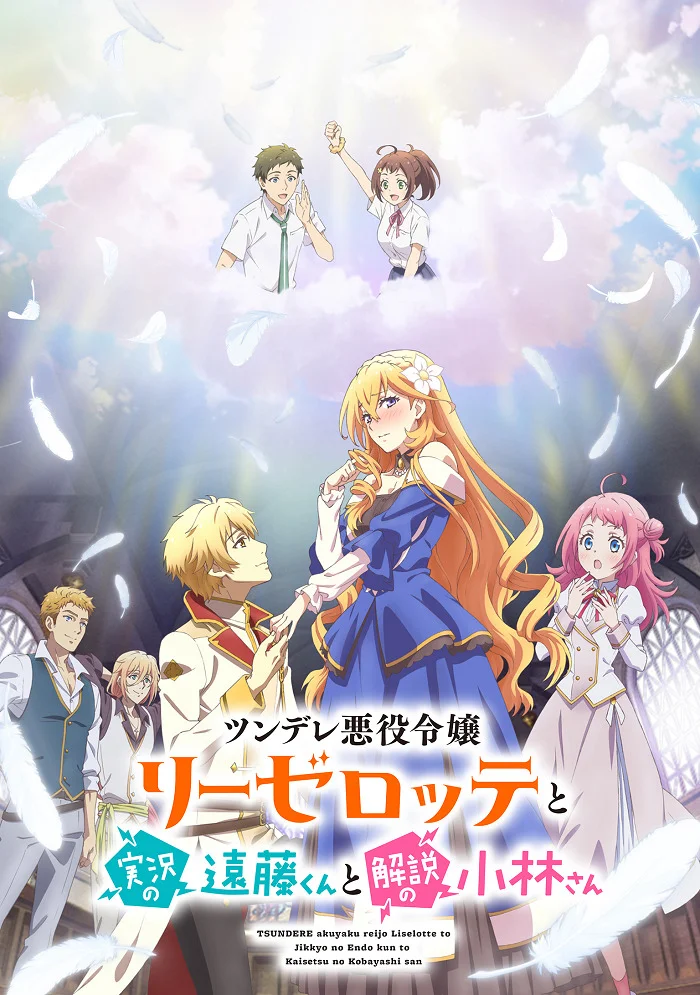 Эндо и Кобаяси в прямом эфире комментируют злодейку (2023)