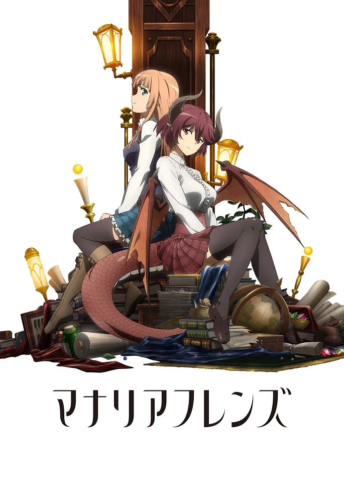 Друзья из Манарии (2019)