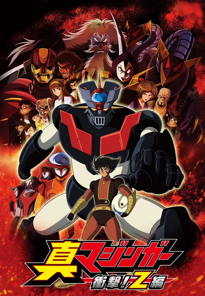 Новый Мазингер Зет (2009)