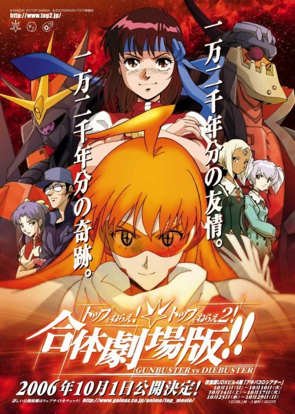 Ганбастер: Дотянись до неба (фильм) (2006)