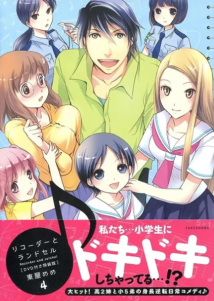 Флейта в рюкзаке OVA (2012)