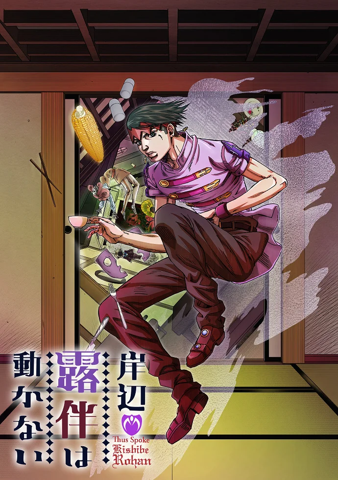 Так говорил Рохан Кисибэ (2017)