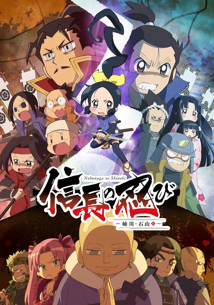 Ниндзя Нобунаги [ТВ-3] (2018)