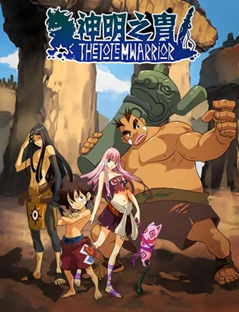 Воины Тотема (2015)