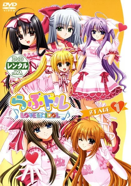 Любимая кукла — милый идол (2006)