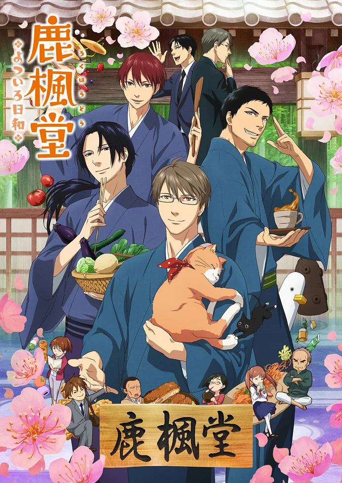 Чайная «Рокуходо» (2018)