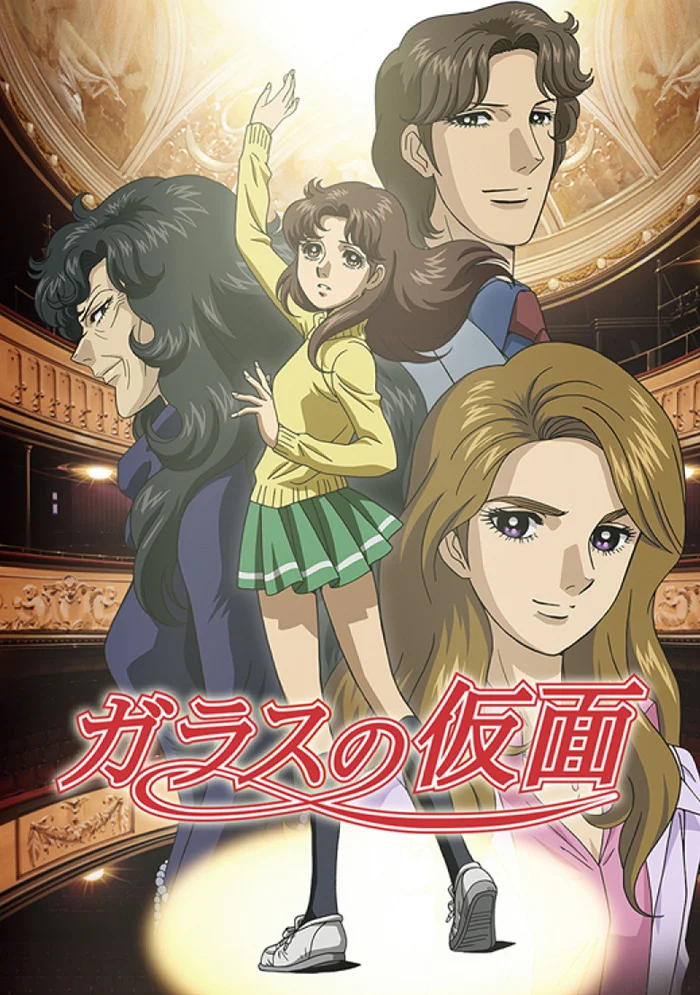 Стеклянная маска [ТВ-2] (2005)