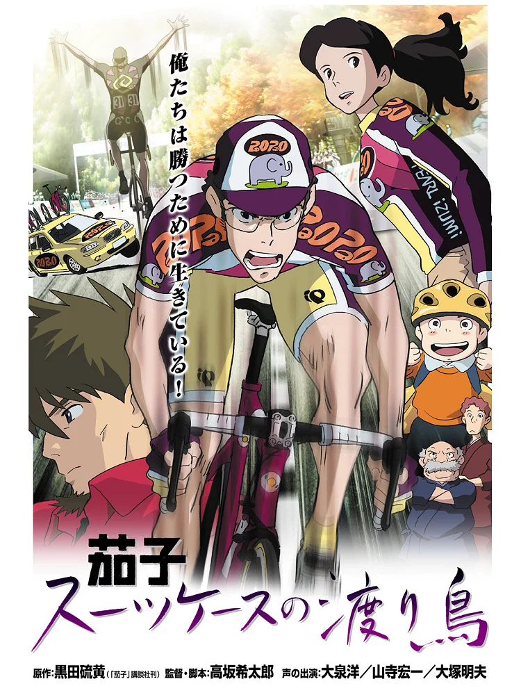 Насу: Перелетная птица с чемоданом (2007)