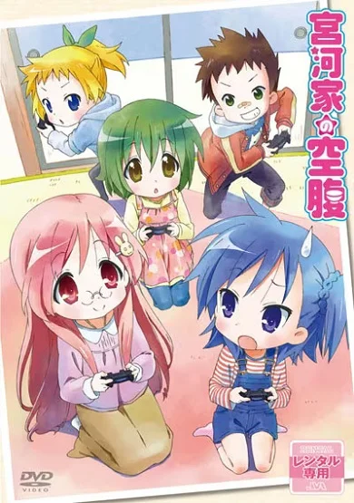 Голодные сёстры Миякава (2013)