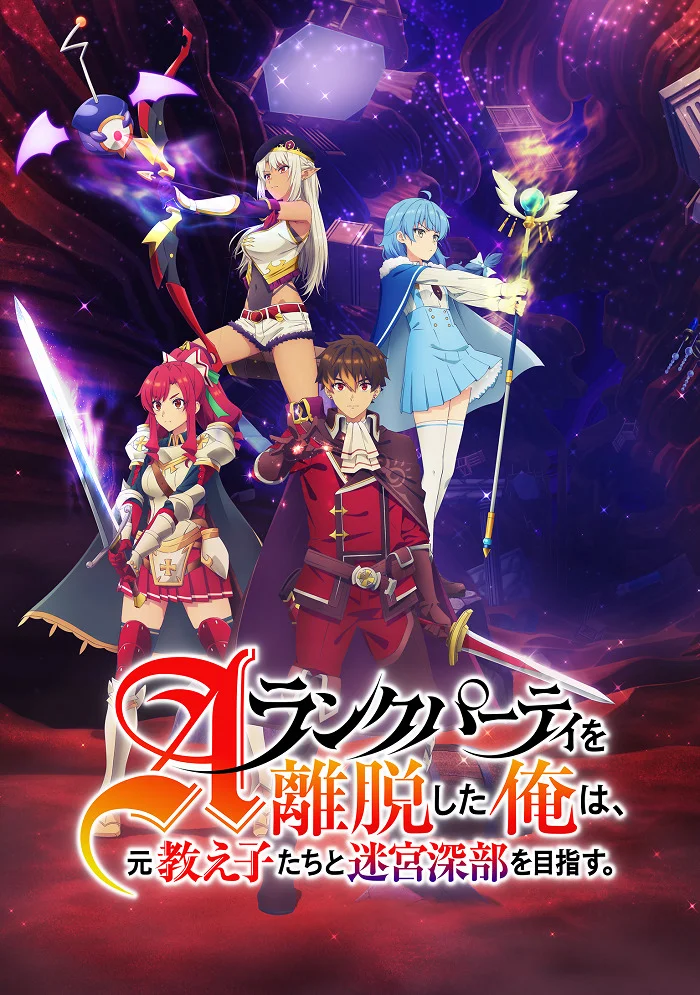 Глубины лабиринта (2025)