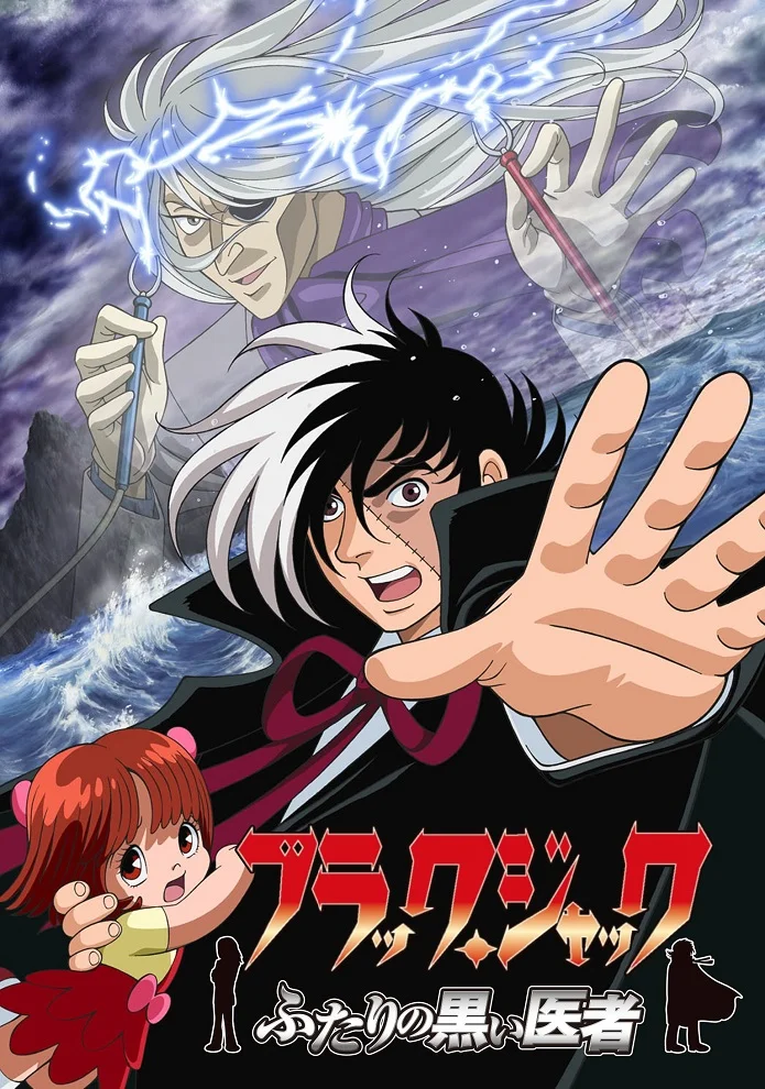 Черный Джек 2 (2005)