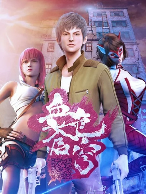 Кровавое небо (2017)