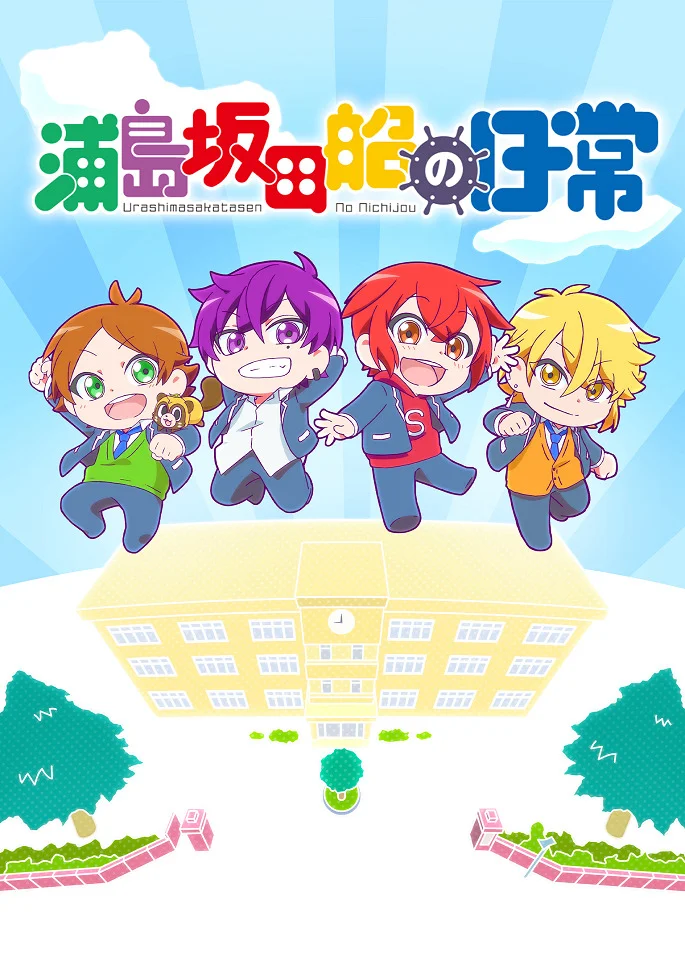 Деньки Урасимасакатасэн: Школьная пора (2019)