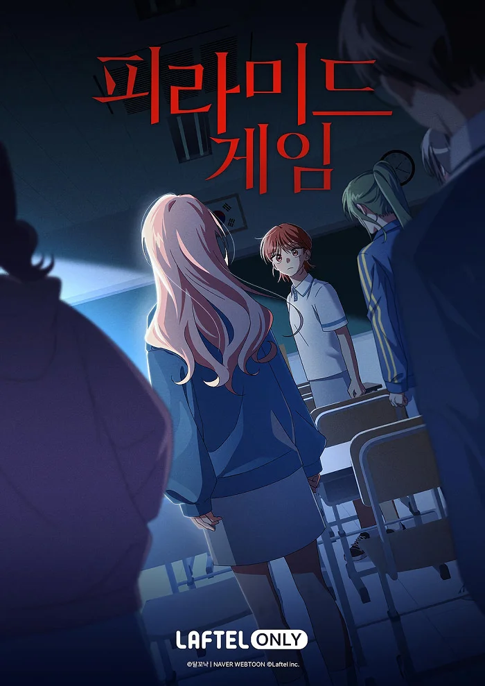  Игра в пирамиду (2025) 