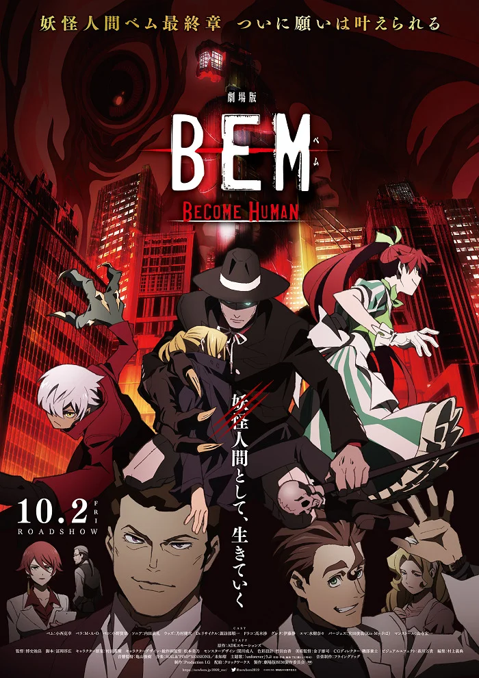 Бэм: Стать человеком (2020)