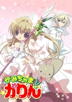 Маленькая богиня Карин (2007)