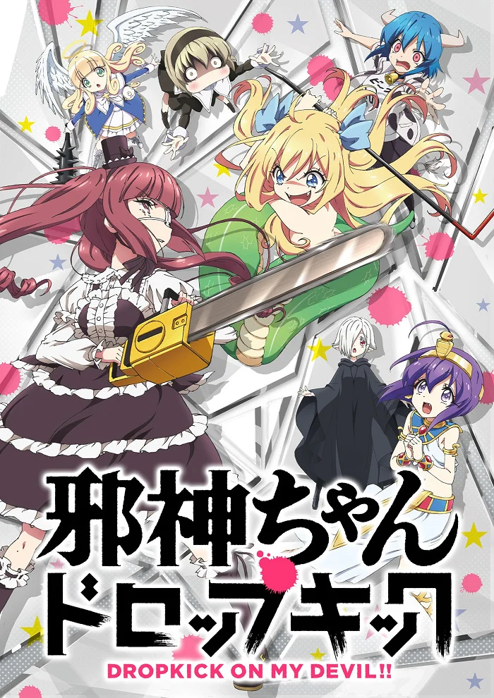 Дропкик злого духа [ТВ-1] (2018)