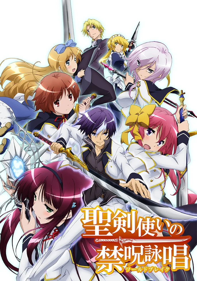 Разрушение мира: Песнь проклятия святого мечника (2015)