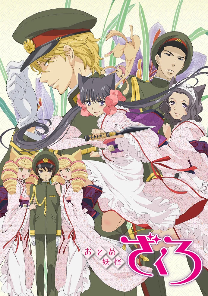 Девушка-демон Дзакуро (2010)