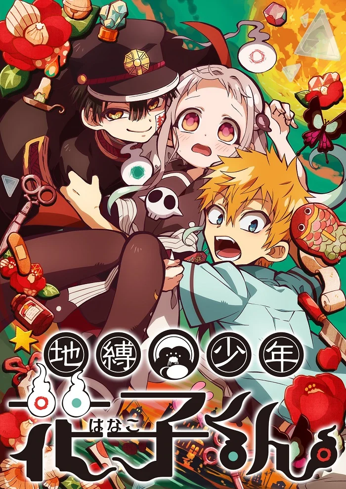 Туалетный мальчик Ханако (2020)