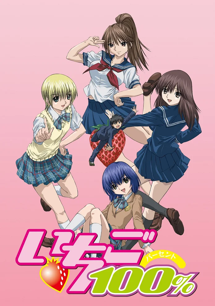 Стопроцентная клубничка [ТВ] (2005)