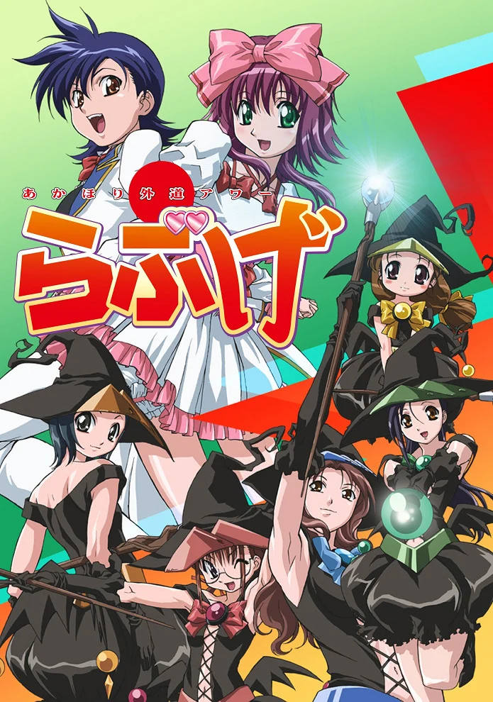 Развеселый час Акахори (2005)