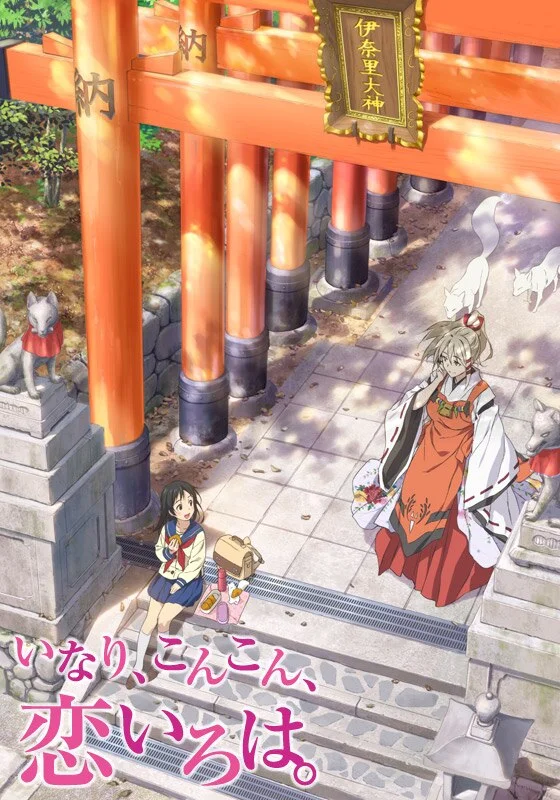 Инари, лисицы и волшебная любовь (2014)