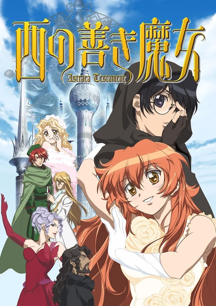 Добрая колдунья с Запада (2006)