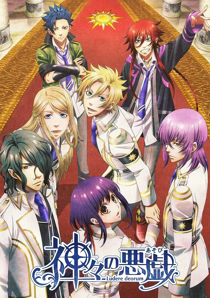 Забавы богов (2014)