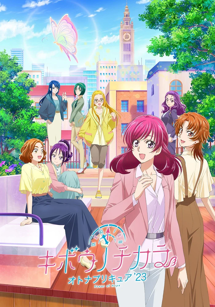 Прекьюр: Взрослая пора (2023)