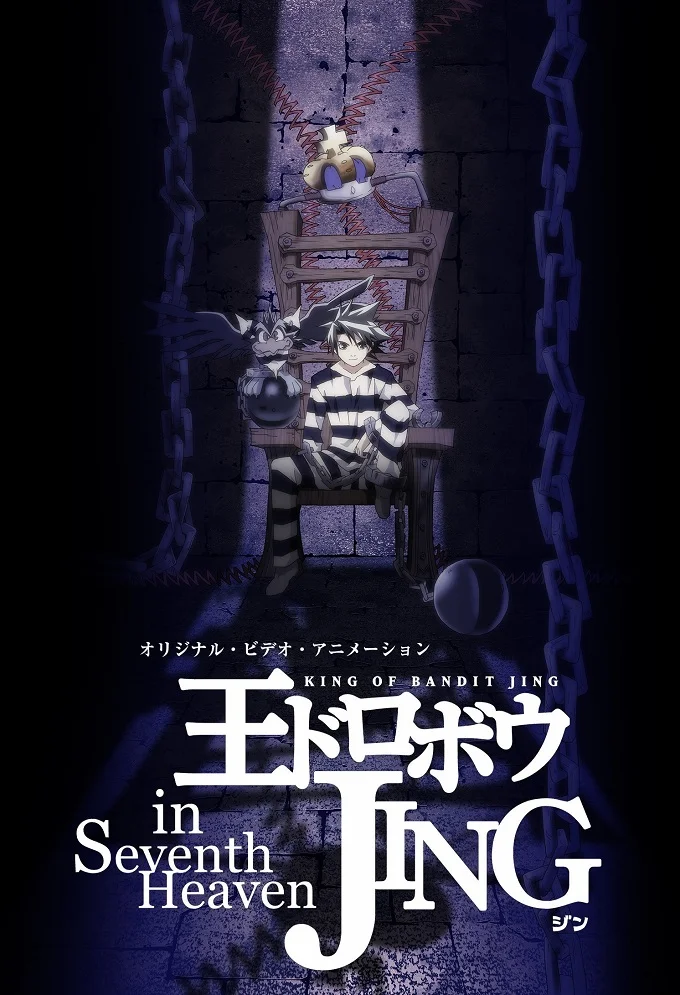 Приключения Джинга OVA (2004)