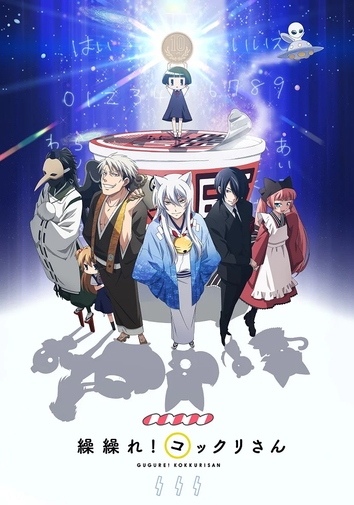 Загугли это, Коккури! (2014)