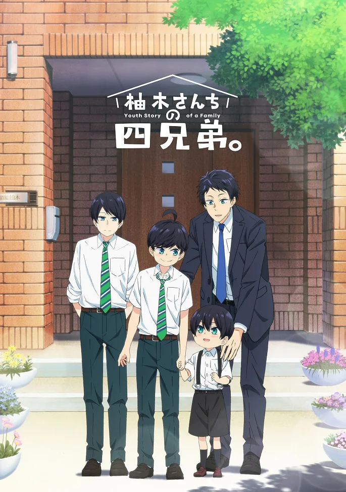 Четверо братьев Юдзуки (2023)