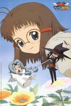 Волшебный театр Омиси: Риски и Сэйфти (1999)