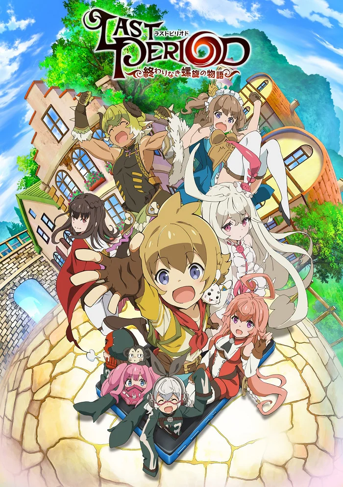 Последний период: История бесконечной спирали (2018)