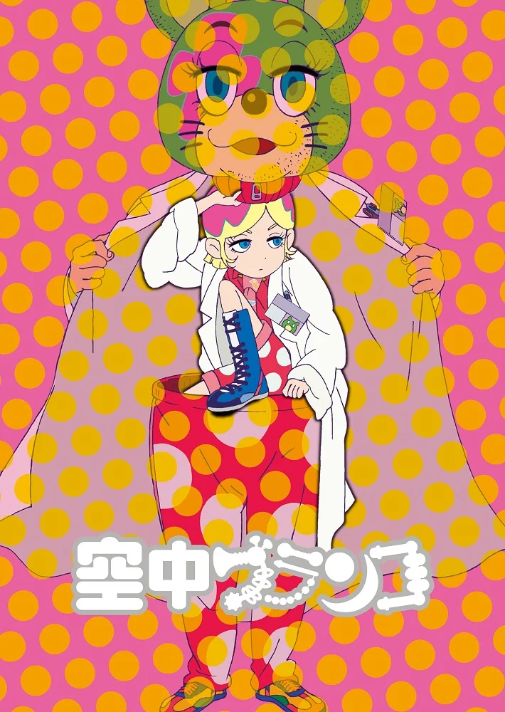 Трапеция (2009)