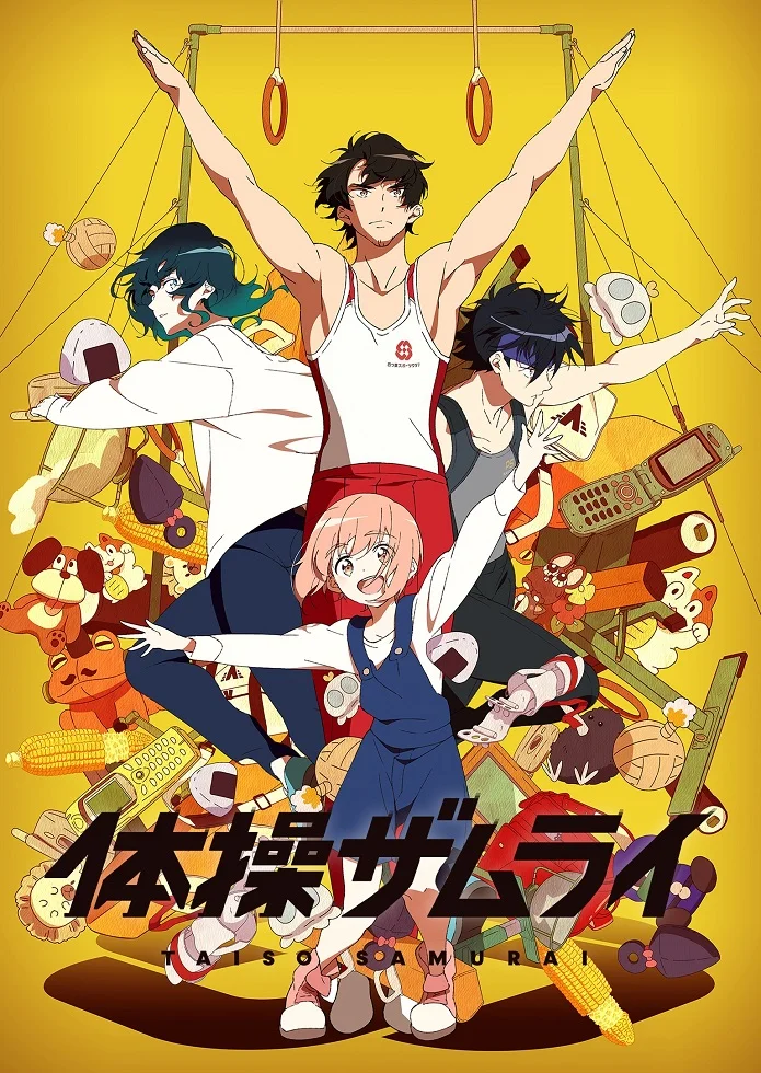 Самурай-гимнаст (2020)