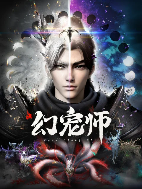 Мастер духовных питомцев (2024)