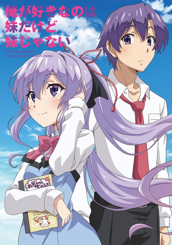 Люблю я младшую сестру, вот только не сестра она (2018)