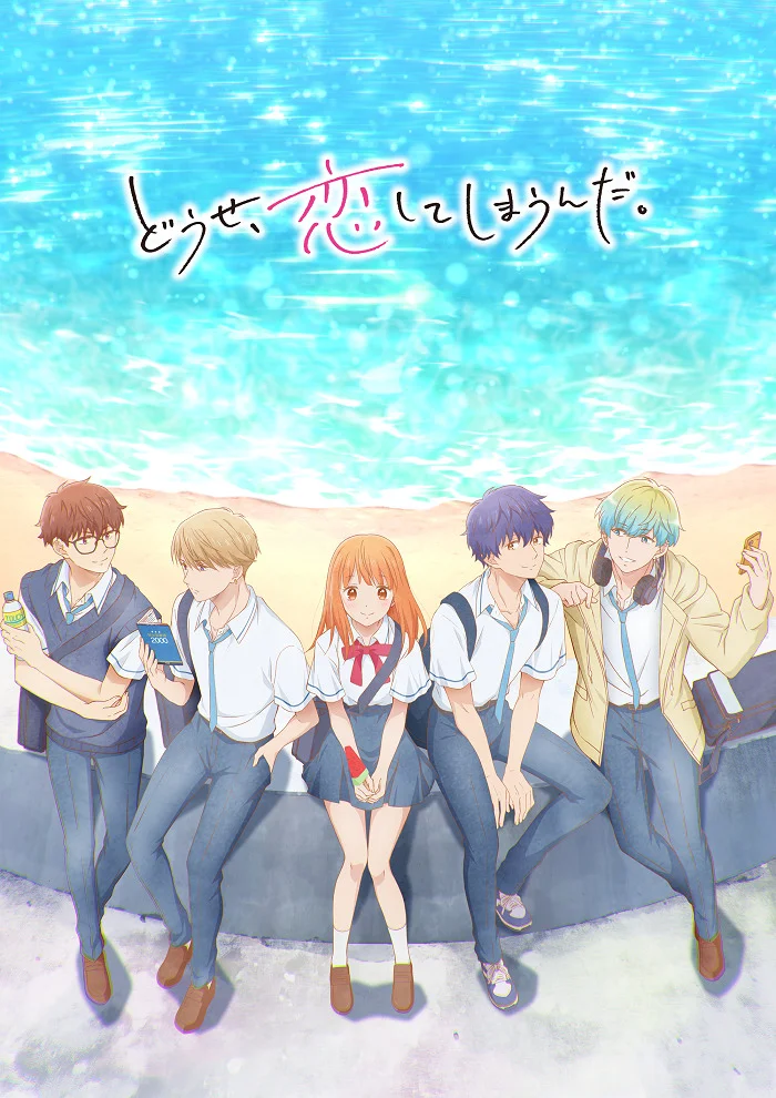 В любом случае я влюблюсь в тебя (2024)