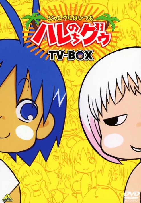 В джунглях всё было хорошо, пока не пришла Гуу (2001)