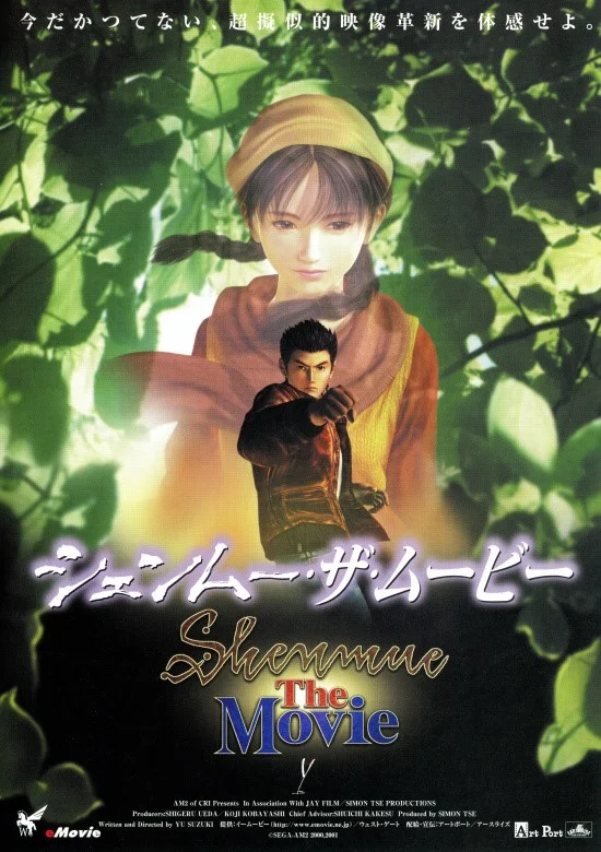 Шэнму: Фильм (2001)