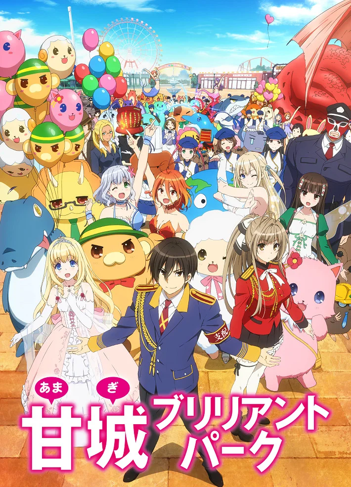 Великолепный парк Амаги (2014)