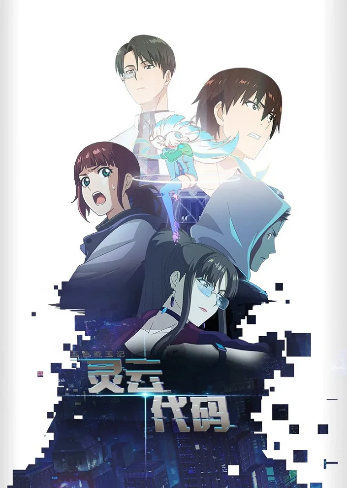 Кодекс Линьюнь (2021)