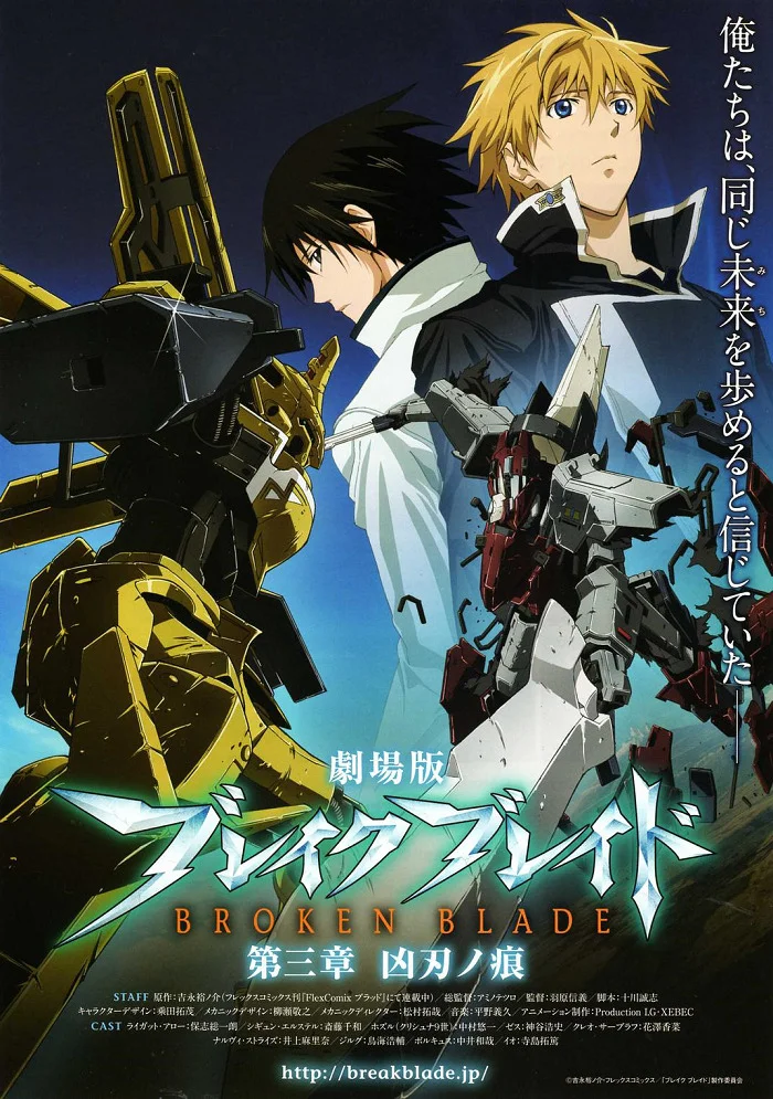 Сломанный меч 3 (2010)