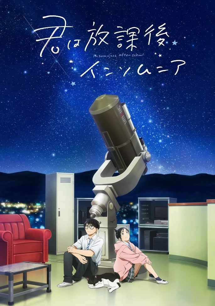 Бессонница после школы (2023)