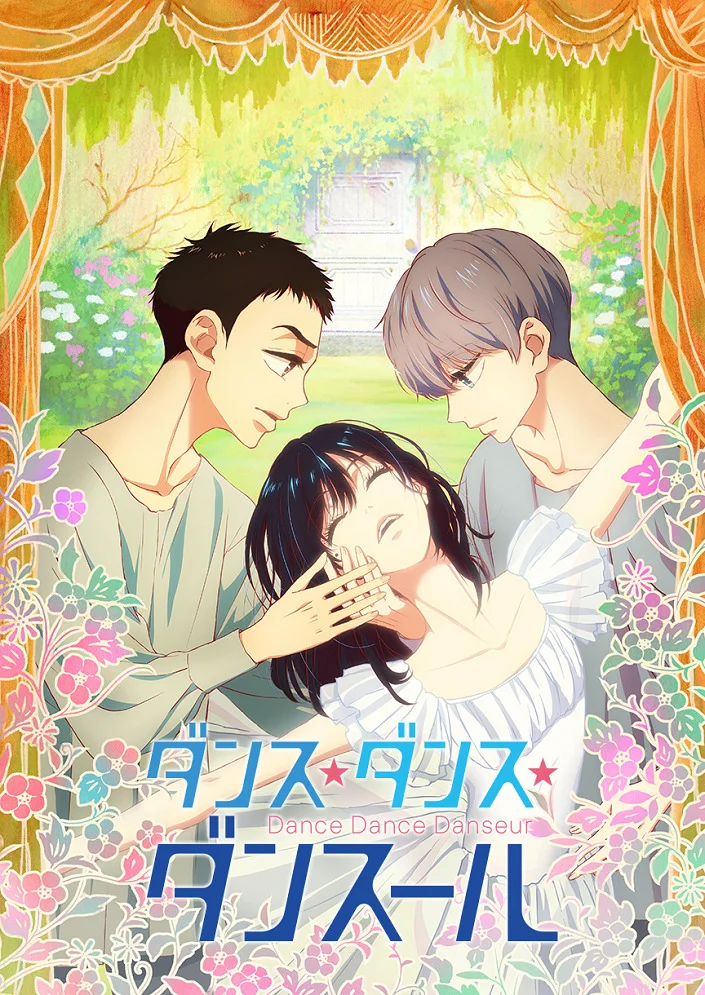 Танцуй, танцуй, танцор (2022)