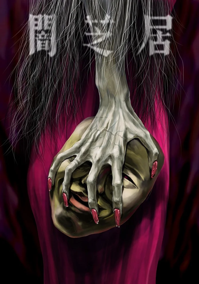 Театр тьмы [ТВ-5] (2017)